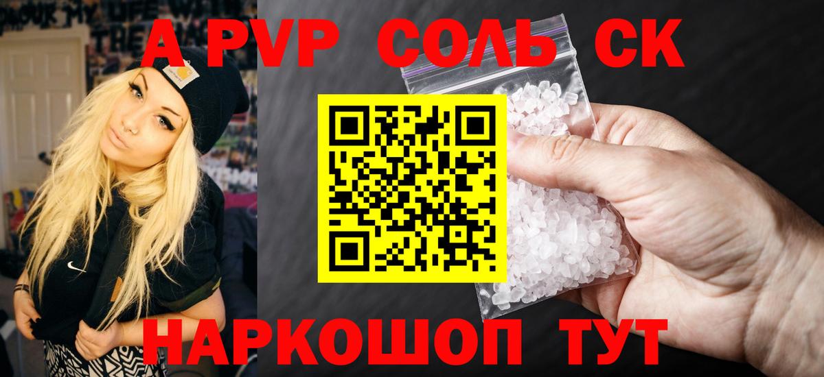 Альфа ПВП кристаллы  Вход с VPN  Владивосток  Alpha PVP  Alpha-PVP кристаллы 