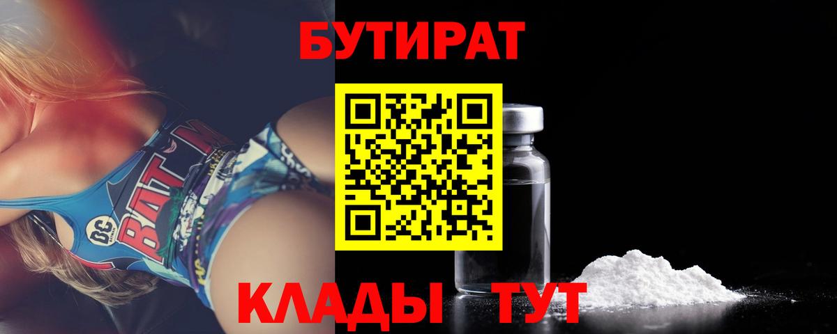 БУТИРАТ GHB Владивосток