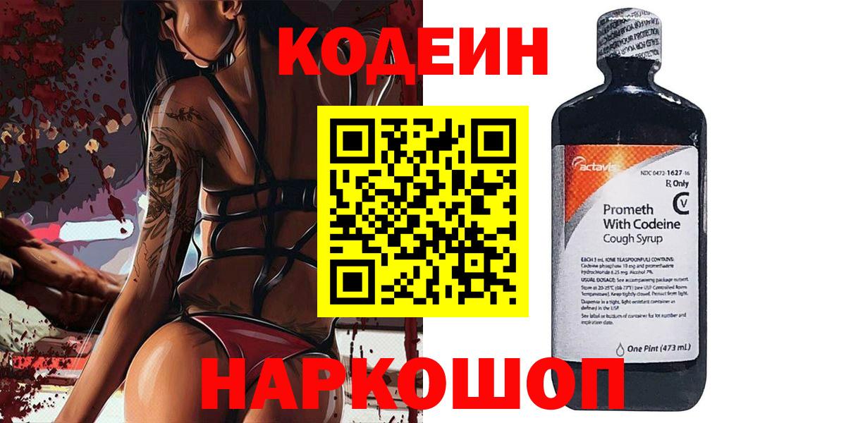 Кодеиновый сироп Lean напиток Lean (лин) Владивосток