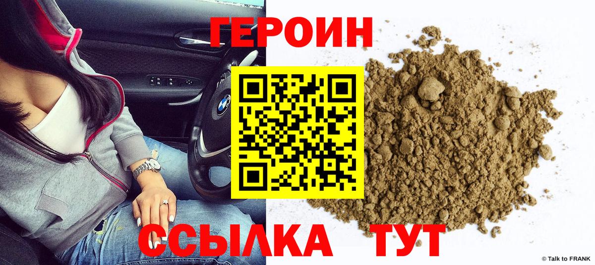 ГЕРОИН VHQ Владивосток