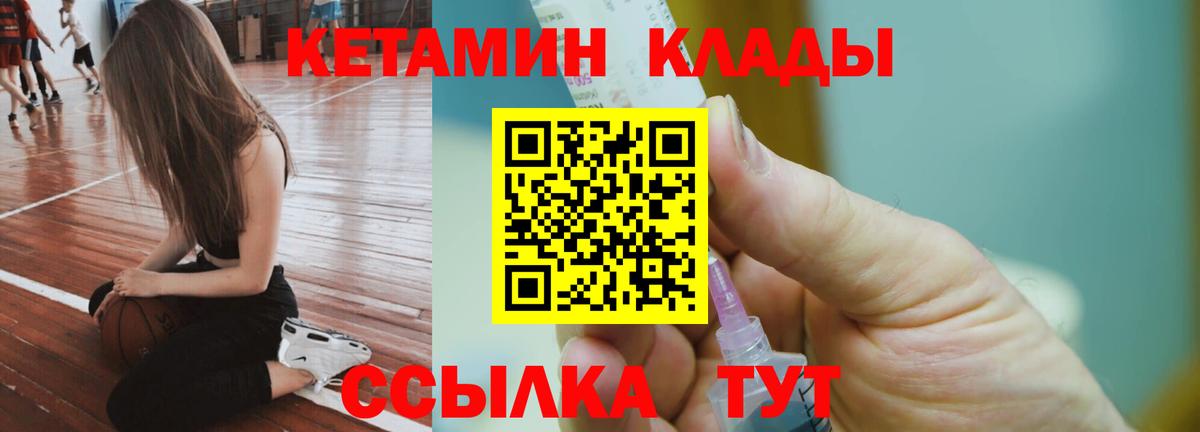 Кетамин VHQ Владивосток