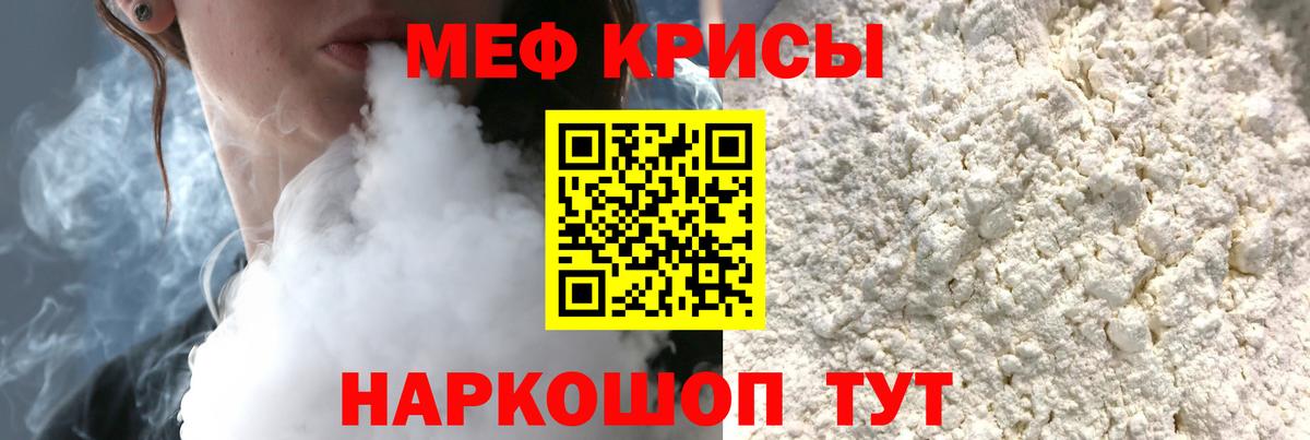 Меф мяу мяу мука Владивосток