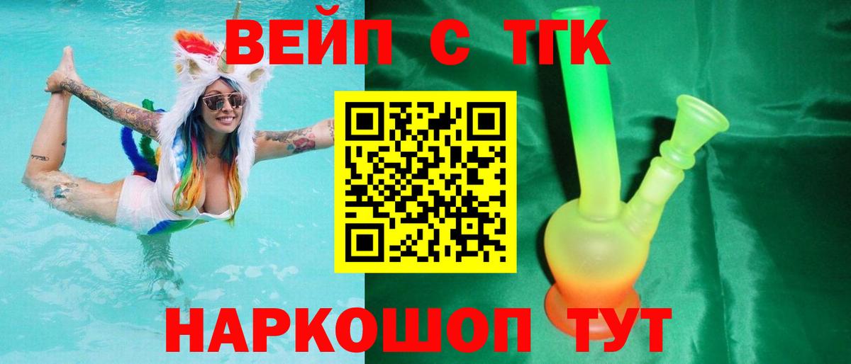 Дистиллят ТГК вейп с тгк Владивосток